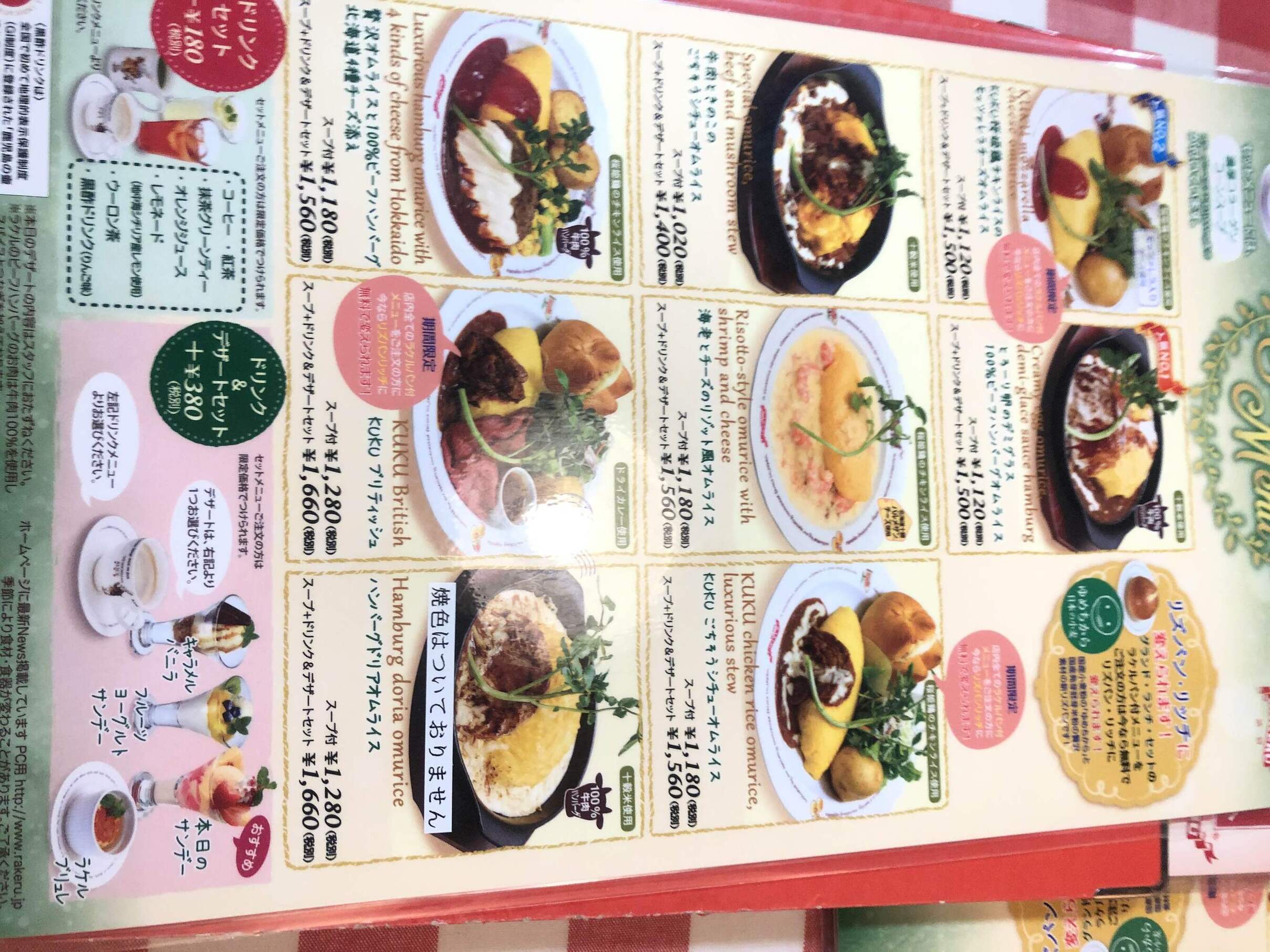 メニュー写真 ラケル 本川越ペペ店 Rakeru 本川越 洋食 食べログ