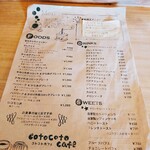 コトコトカフェ - メニュー