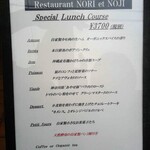 レストラン　ノリ　エ　ノジ - 
