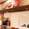 石蔵 デイトス店