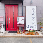 Sanji - ぉ店の素敵な入り口