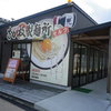 さか枝うどん 仏生山店