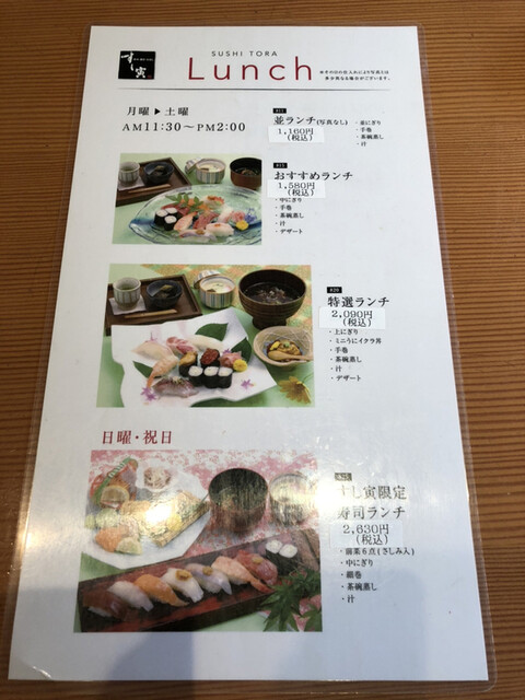 ランチに行きました By Meiwei すし寅 千鳥 寿司 食べログ ランチに行きました By Meiwei すし寅 千鳥 寿司 食べログ