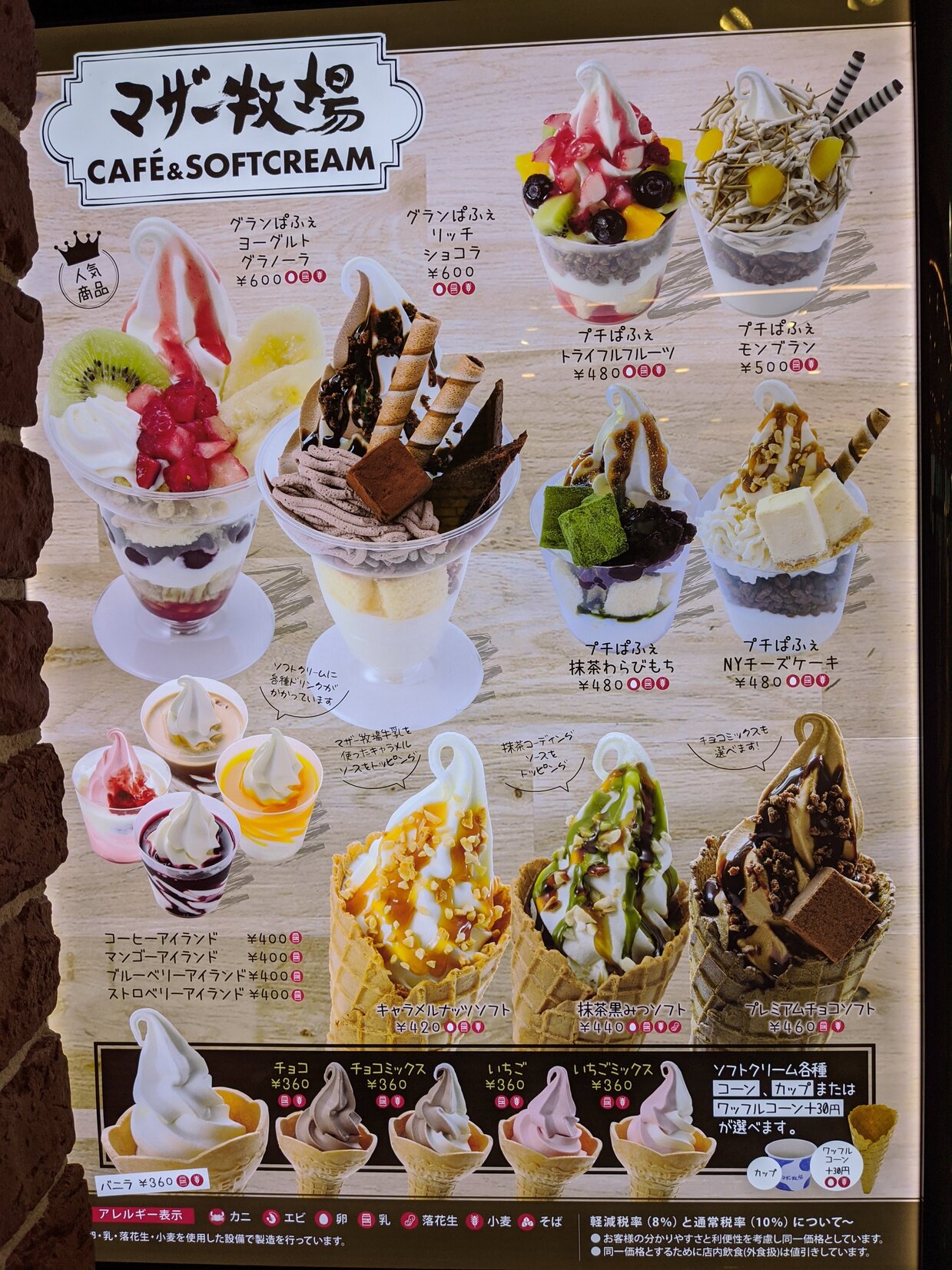 メニュー写真 : マザー牧場 カフェアンドソフトクリーム 東京ドーム