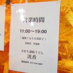 Teuchi Sanuki Udon Kouka - 店内7【２０２０年２月】