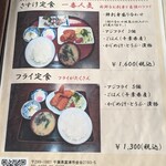 さすけ食堂 - メニュー