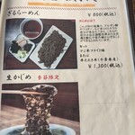 さすけ食堂 - メニュー