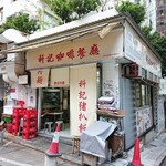 科記咖啡餐廳 - 外観