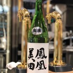 南部ビストロ うんめのす - 鳳凰美田 本吟