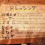 善屋  - ドレッシングメニュー