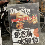 Hakata Baru Nakamuraya - meetsに掲載！