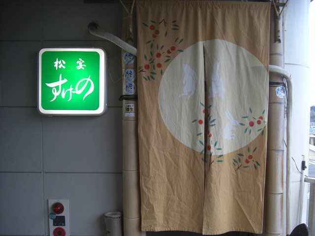 松宴すげの - 本宮（創作料理）の写真