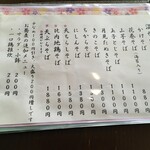 いな穂 - メニュー