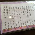 いな穂 - メニュー