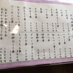 いな穂 - メニュー