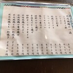 いな穂 - メニュー