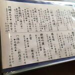 いな穂 - メニュー