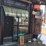 いな穂 - 外観（入口）