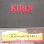 Kirin biiru sendai koujou - 見学記念