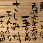 てんぷら 深町 - メニュー