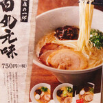 博多 一風堂 仙台青葉通り店 - 