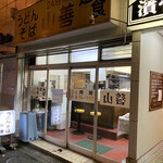 山善うどん - 