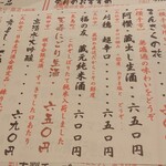 酉や 喜兵衛 - 今だけ！生酒メニュー♪