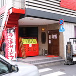 ステーキ那須 - 