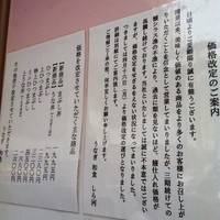 しら河 浄心本店 - 価格改定して新メニューも加わります♫