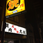 大砲 - 