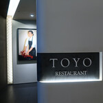 Restaurant TOYO Tokyo - 