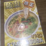タムラ食堂 - 