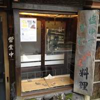 いせ源 - 