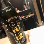 地葉はなれ - 2020.1.  田酒 純米吟醸生 干支ボトル