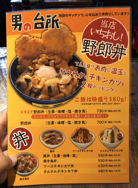 メニュー写真 キッチン 男の台所 経堂 丼もの その他 食べログ メニュー写真 キッチン 男の台所 経堂 丼もの その他 食べログ