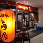 北新地 鳥屋 東池袋店