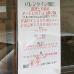 麺屋 六感堂 - 義理と人情のアーモンドチョコ担々麺 