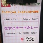 インド料理 スーリヤ - 写真３