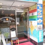 インド料理 スーリヤ 東麻布本店 - 写真１