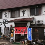 ときわや - 