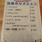 珈琲一族  - この日の日替わりメニューボード。