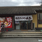 徳島ラーメン人生 - 店舗外観