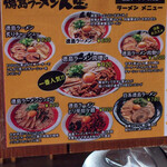 徳島ラーメン人生 - 