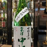 南部ビストロ うんめのす - 会津中将　生純米原酒