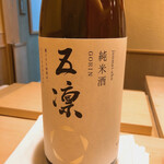 すし処 めくみ - 石川県　五凛