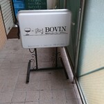 焼肉・ホルモンバル　Bovin - 