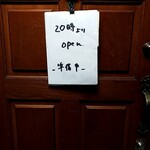 博多のおでん - この日は20時からオープン