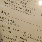 Yakitori Suzume - 