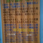 飯田商店 - 注意書