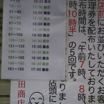 飯田商店 - 店頭の表示１